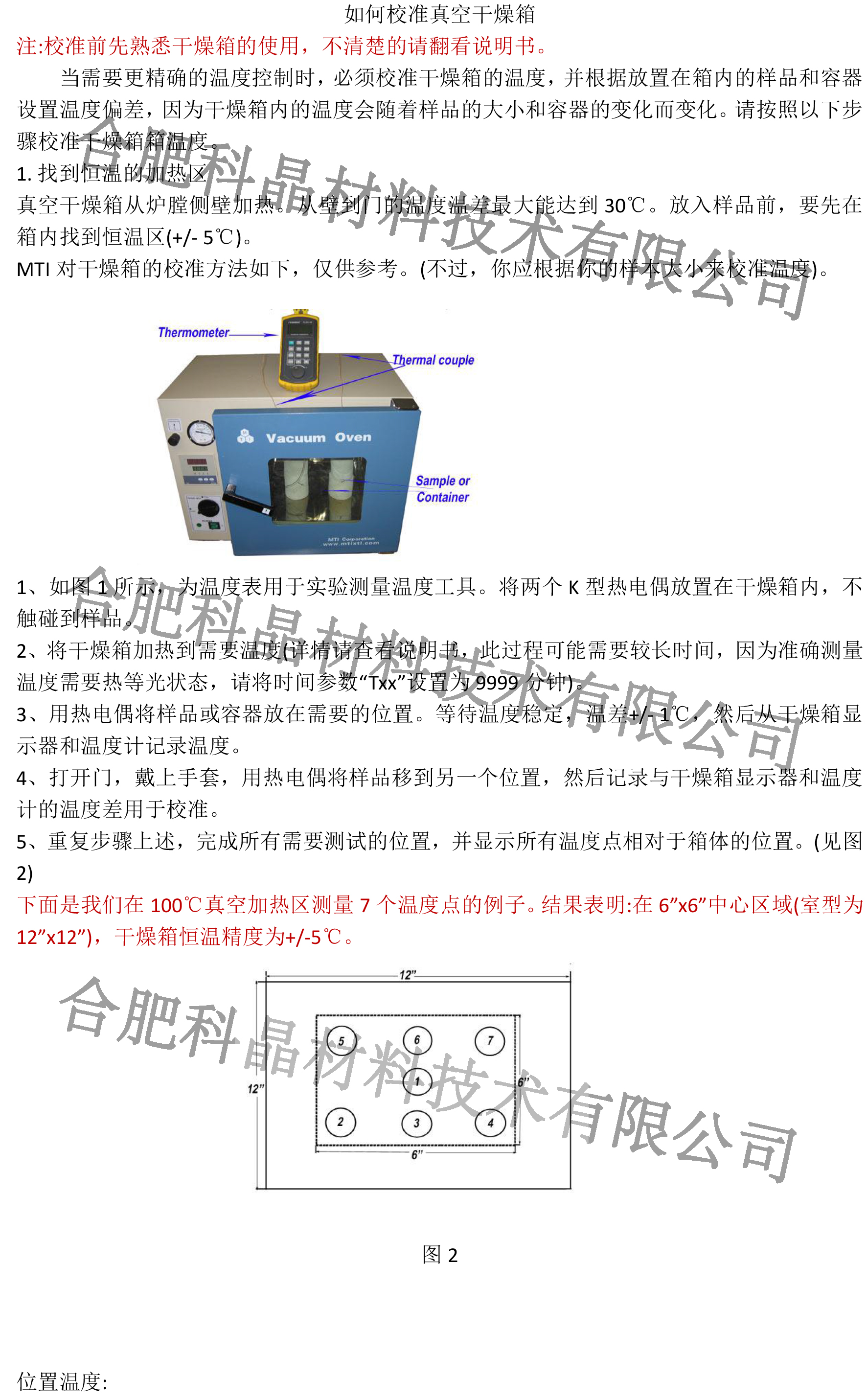 干燥箱如何校温-MTI翻译(1)-1.jpg